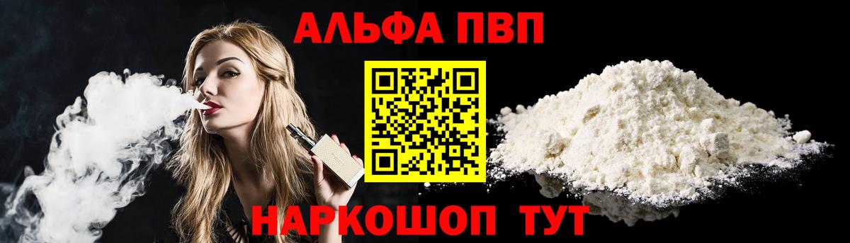 Альфа ПВП кристаллы Грязи