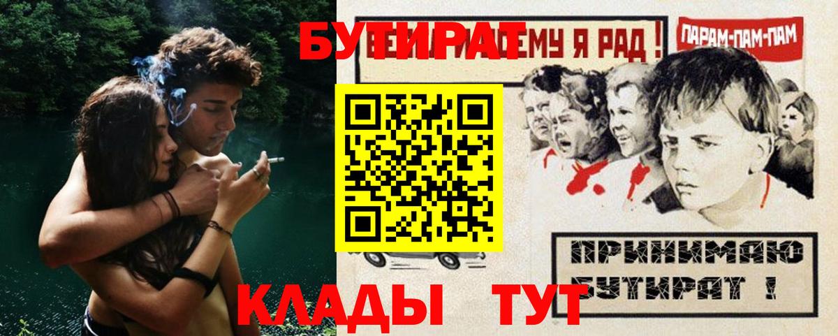 Грязи  Бутират оксибутират  Вход с VPN 