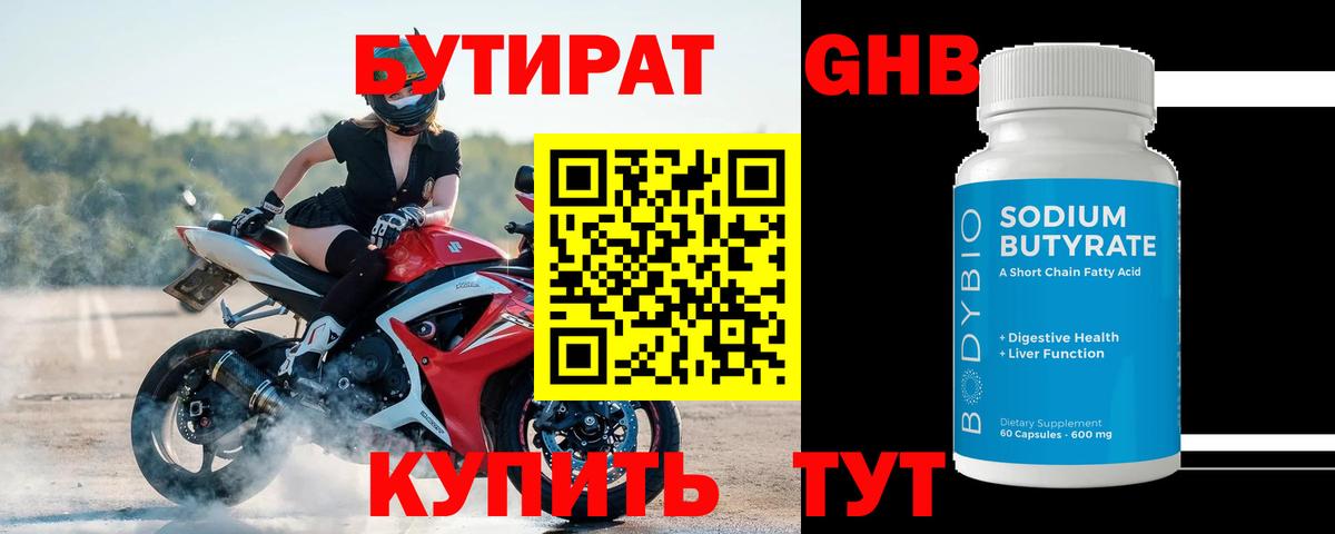 Бутират BDO 33% Грязи