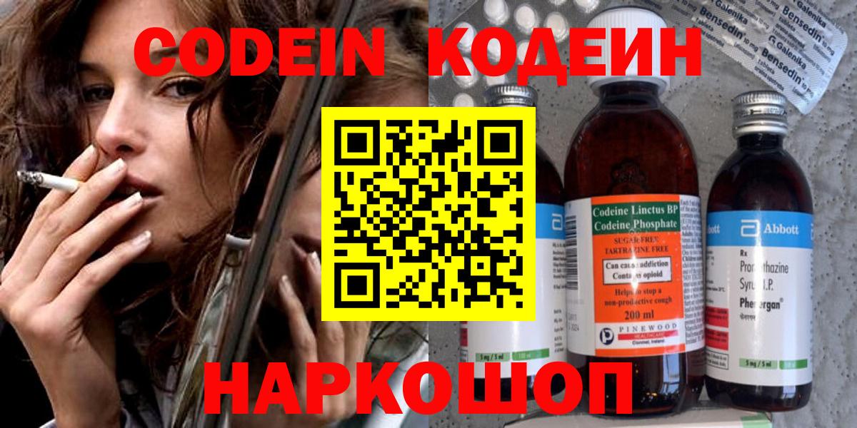 Codein Purple Drank  Вход с VPN  Грязи  Codein напиток Lean (лин) 
