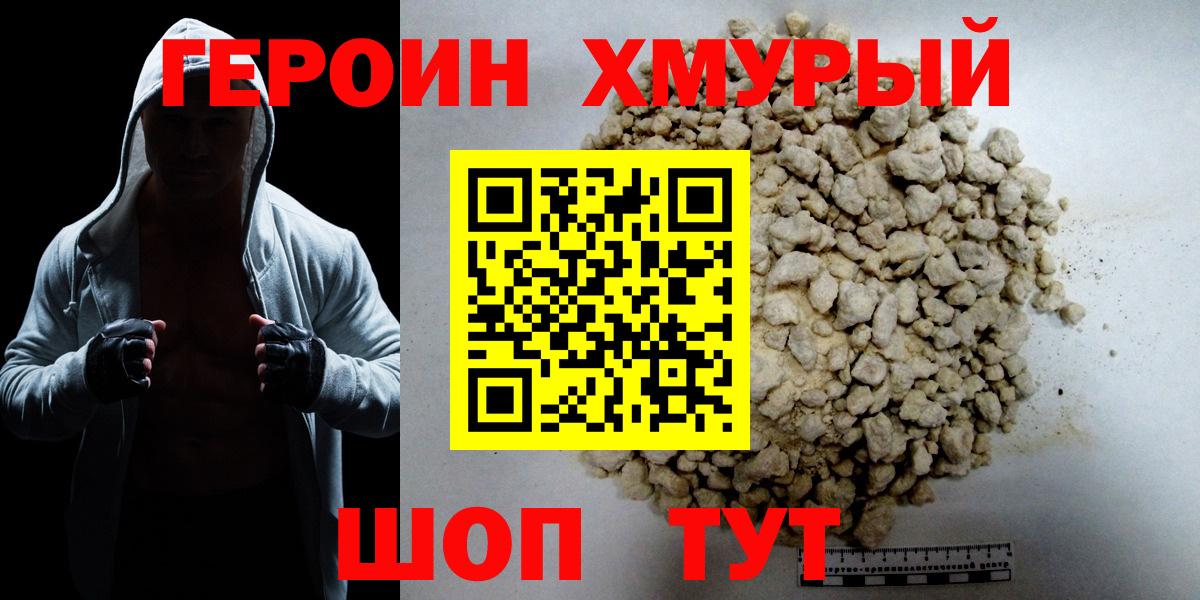 ГЕРОИН хмурый  Вход с VPN  Грязи 