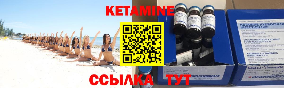 КЕТАМИН ketamine Грязи