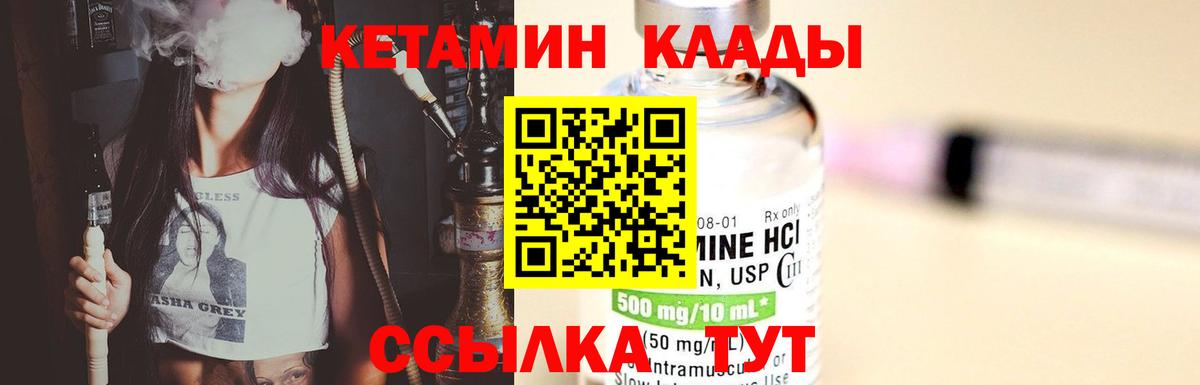 Кетамин ketamine  Кетамин ketamine  Вход с VPN  Грязи 