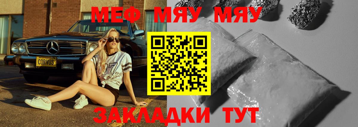 Меф мяу мяу мука Грязи