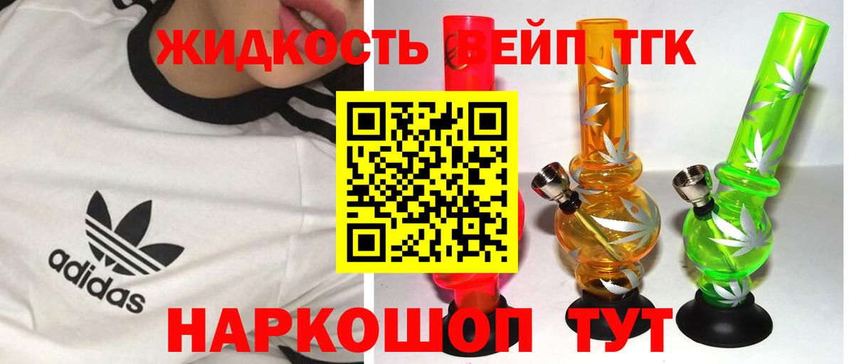 Грязи  Дистиллят ТГК вейп  Вход с VPN 